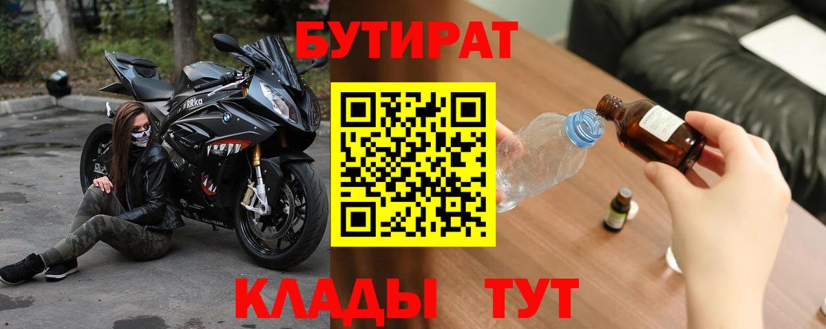 Бутират 99% Муром