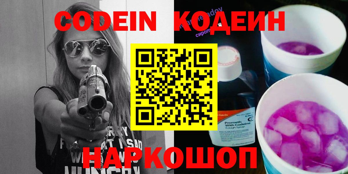 магазин    Кодеиновый сироп Lean Purple Drank  Вход с VPN  Кодеин напиток Lean (лин)  Муром 