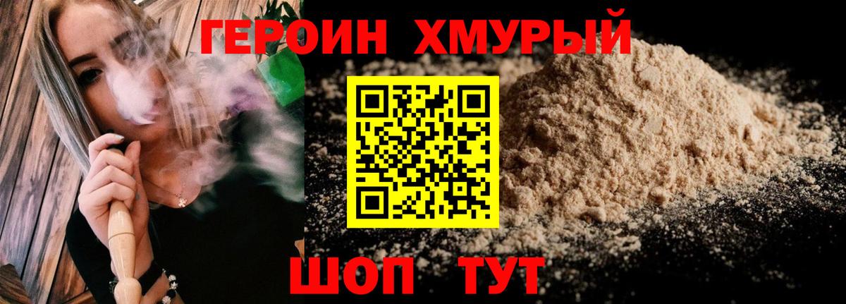 ГЕРОИН VHQ Муром