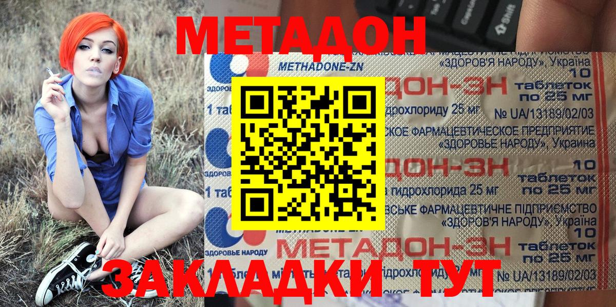 Метадон methadone Муром