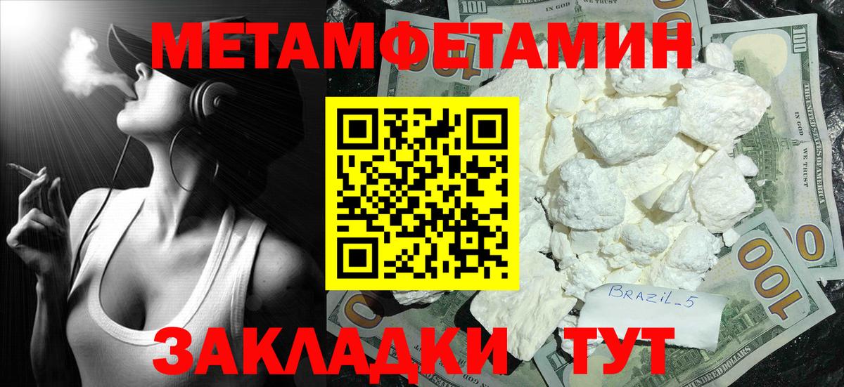 МЕТАМФЕТАМИН пудра Муром