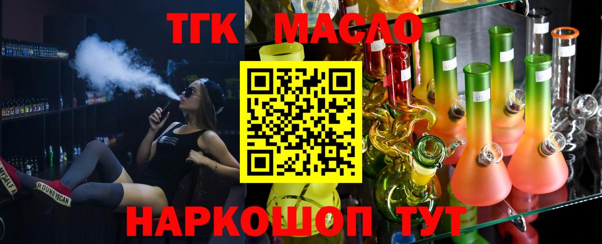 Дистиллят ТГК вейп с тгк Муром